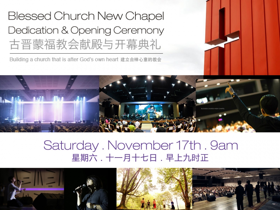 Blessed Church New Chapel Dedication & Opening Ceremony 蒙福教会献殿与开幕庆典