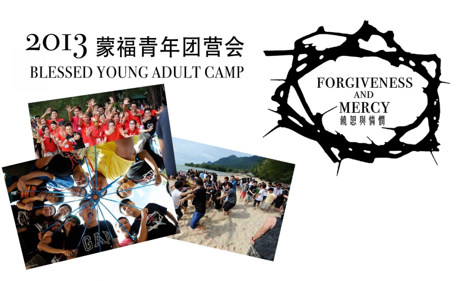 2013 Blessed Young Adult Camp 蒙福青年团营会 (Photos and video)