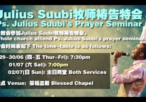 Julius Suubi 牧师祷告特会 Ps. Julius Suubi’s Prayer Seminar